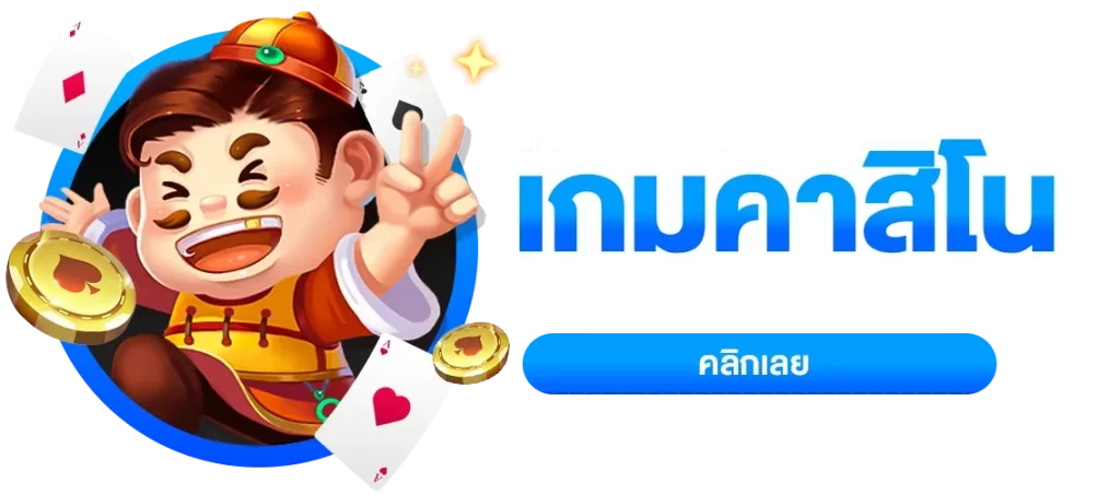 คาสิโน by เว็บ สล็อต นอก แท้