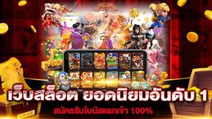 เว็บนอก อันดับ 1