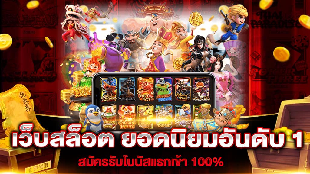เว็บนอก อันดับ 1