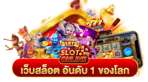เว็บนอก อันดับ 1